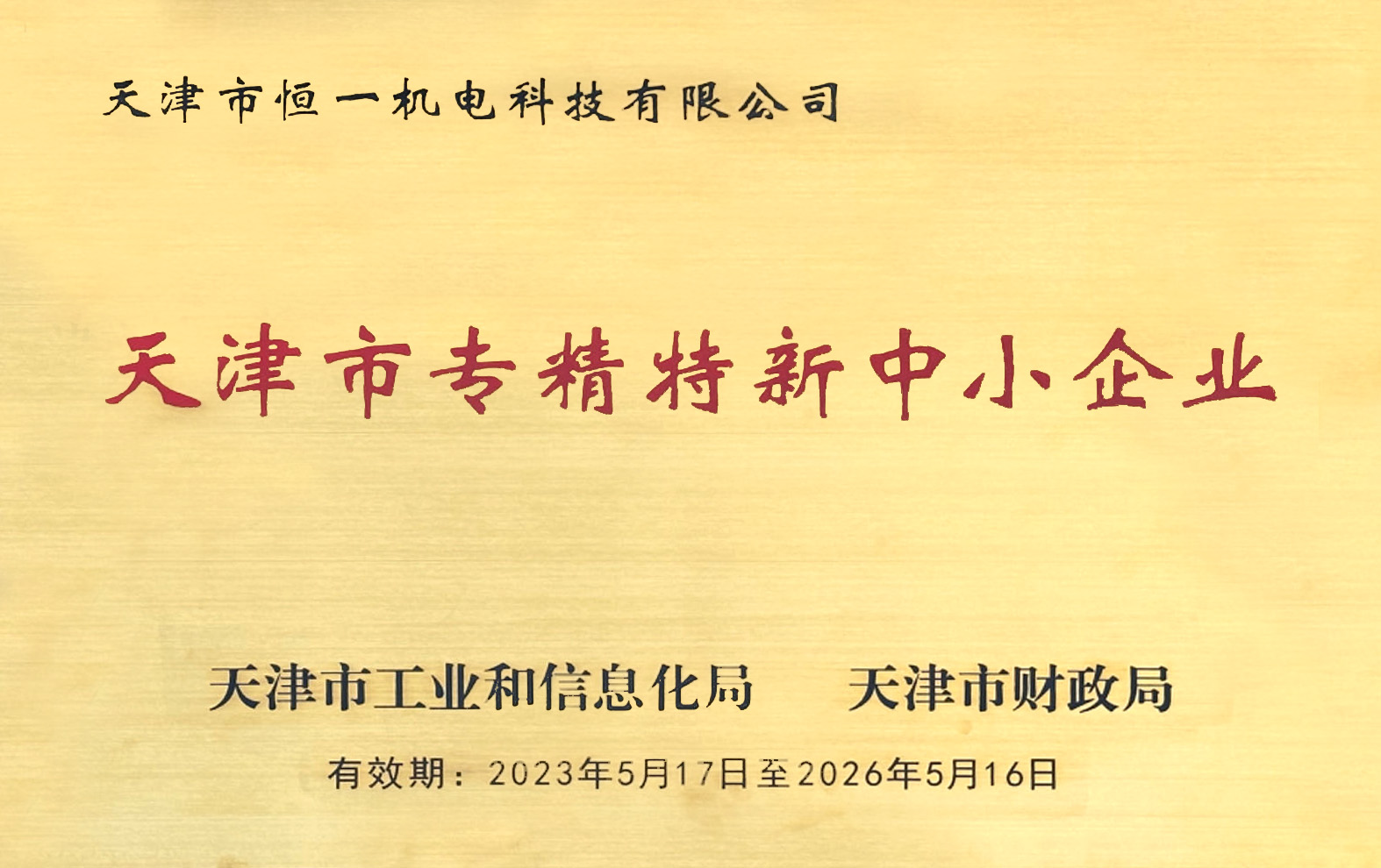 專(zhuān)精特新.png